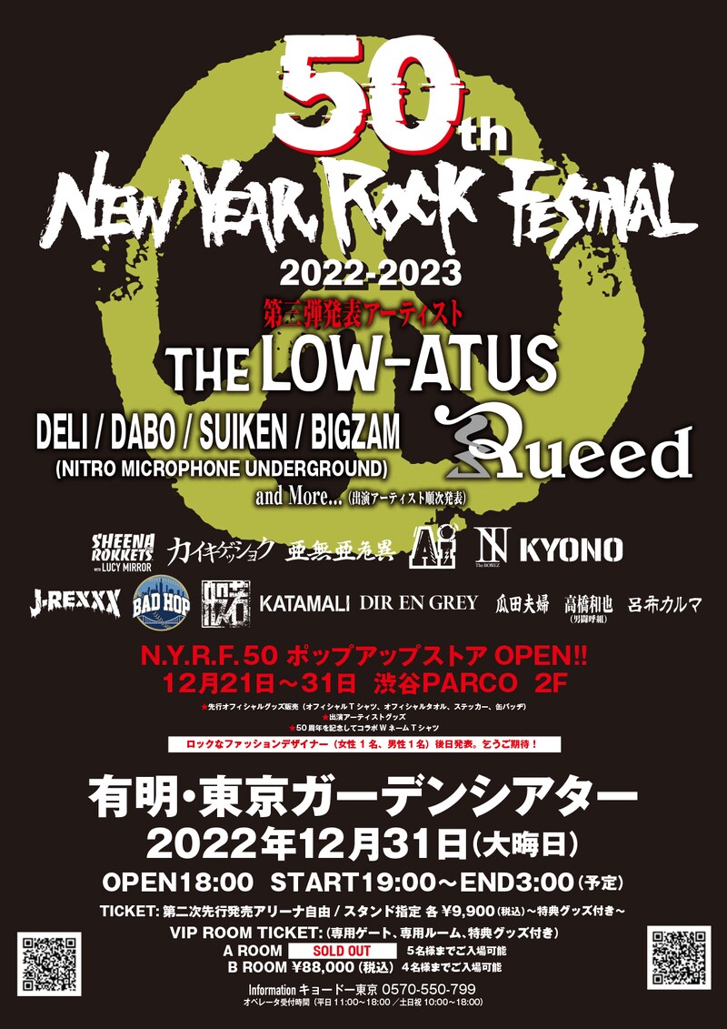 「50th New Year Rock Festival 2022-2023」フライヤー