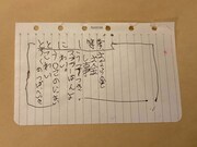 ロクくんが書いてくれた「トトの1等賞」メモ。