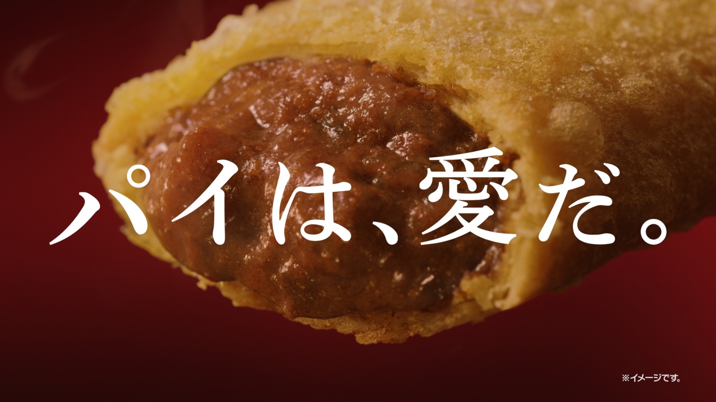 マクドナルドの新テレビCM「ビーフシチューパイ パイがすべてさ」編のワンシーン。