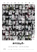 「D'FESTA OSAKA」告知ビジュアル