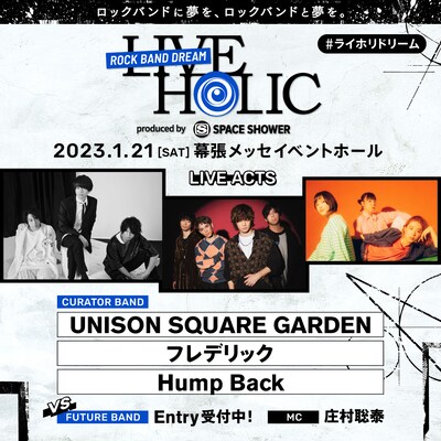 「LIVE HOLIC -ROCK BAND DREAM-」ビジュアル