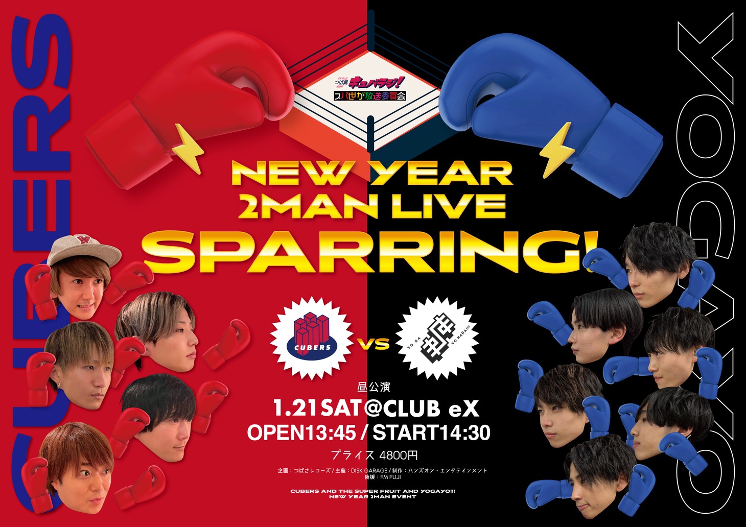 「FM FUJI つば男NIGHT presents『New Year 2Man Live Sparring』」告知ビジュアル
