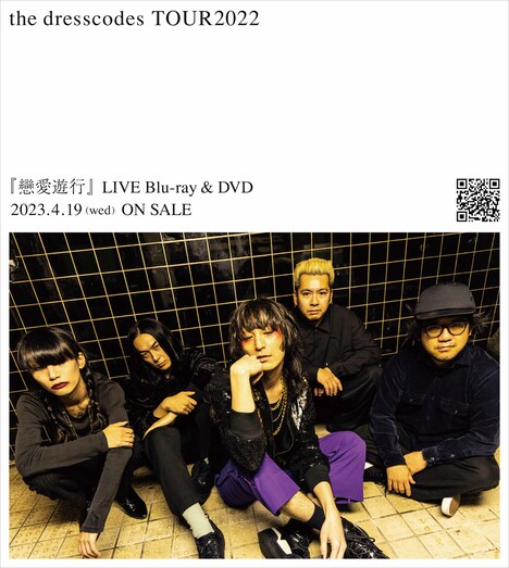 ドレスコーズ「the dresscodes TOUR2022『戀愛遊行』」ライブDVD / Blu-ray（タイトル未定）の告知ビジュアル。