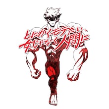 juJoe「とにかくモテたい、女じゃなく人間に」配信ジャケット