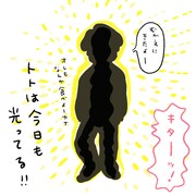 「トトは今日も光ってる!」