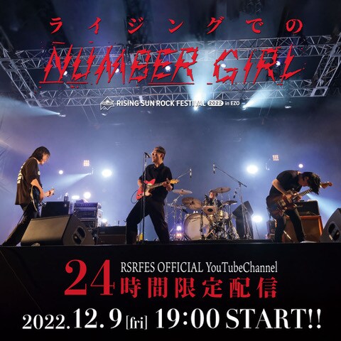 「ライジングでのNUMBER GIRL」ビジュアル