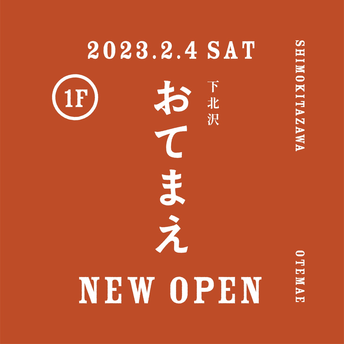 アコースティックバー・おてまえ 告知ビジュアル