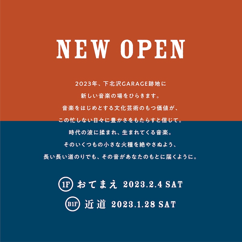 ライブハウス・近道とアコースティックバー・おてまえの告知ビジュアル。