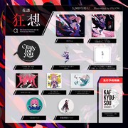 花譜「狂想α」BOX 内容