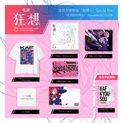 花譜「狂想α」スペシャルBOX 内容