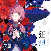 花譜「狂想β」ジャケット
