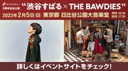 「ライブナタリー5周年記念公演 “渋谷すばる × THE BAWDIES”」告知画像
