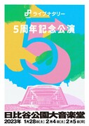 ライブナタリー5周年ビジュアル