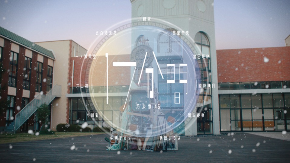 乃木坂46「17分間」ミュージックビデオより。