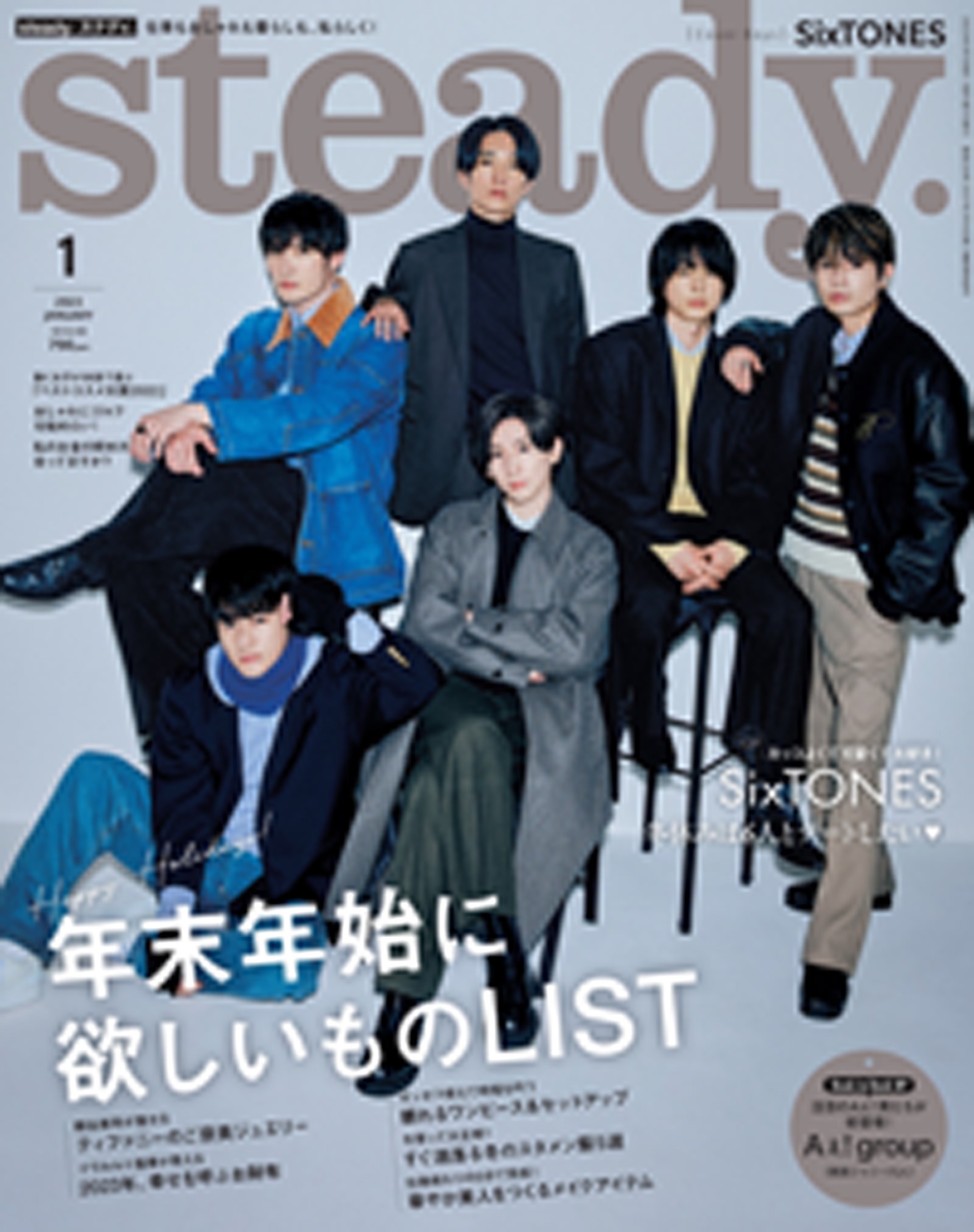 「steady.」1月号表紙