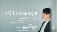 「401 Lounge」告知ビジュアル