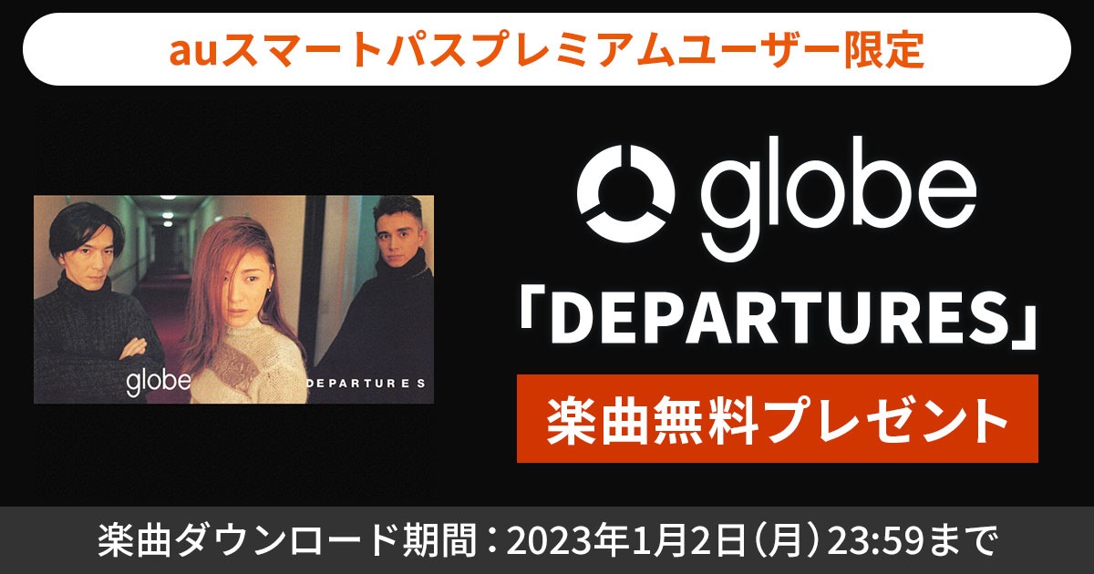 auスマートパスプレミアム告知画像