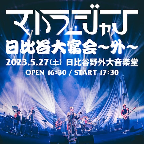 「マハラージャン ワンマンライブ『日比谷大宴会~外~』」告知画像