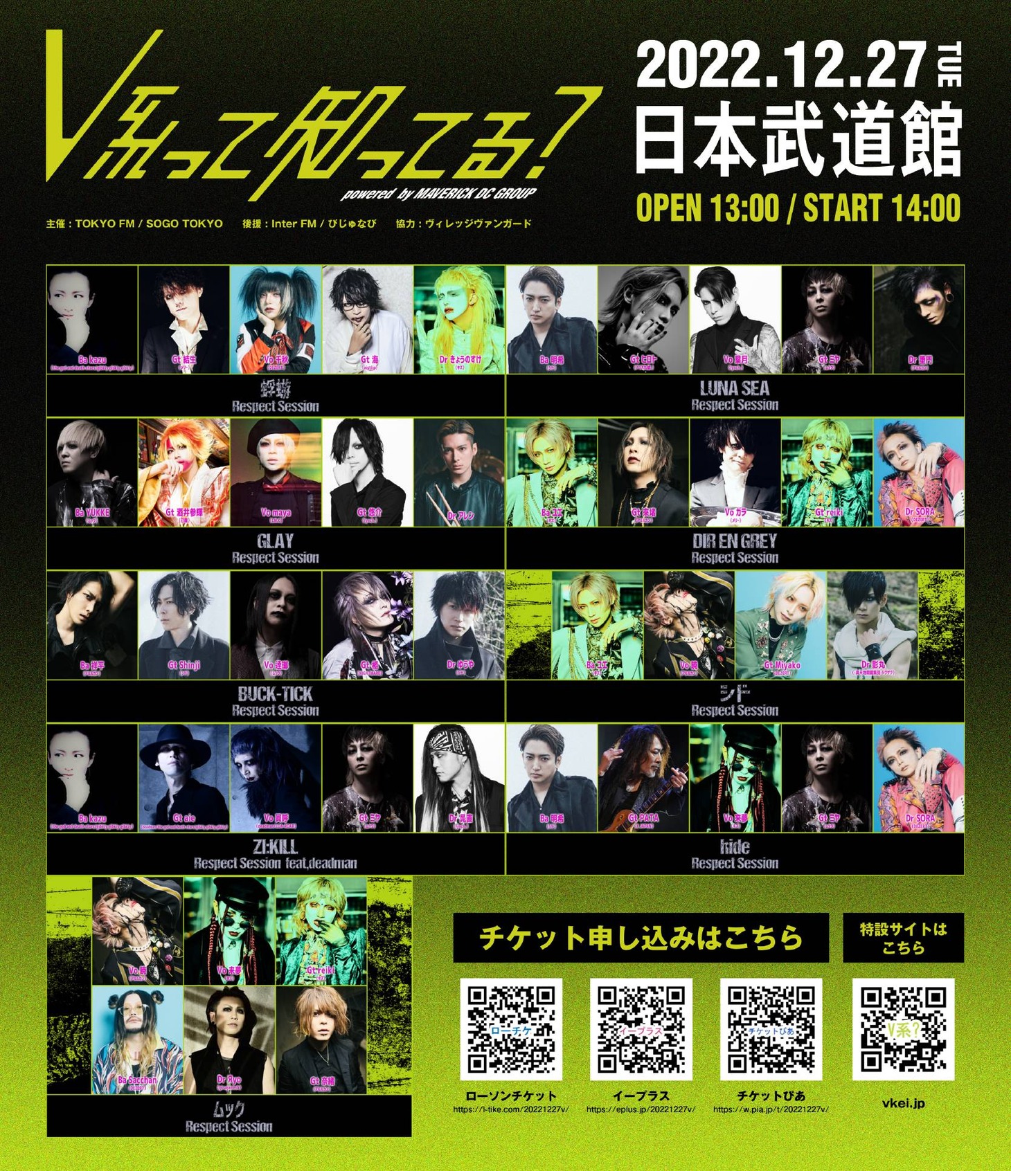 人気画像1位は「武道館で開催『V系って知ってる？』9組の“リスペクトバンド”詳細発表」より、「V系って知ってる？ powered by MAVERICK DC GROUP」告知ビジュアル