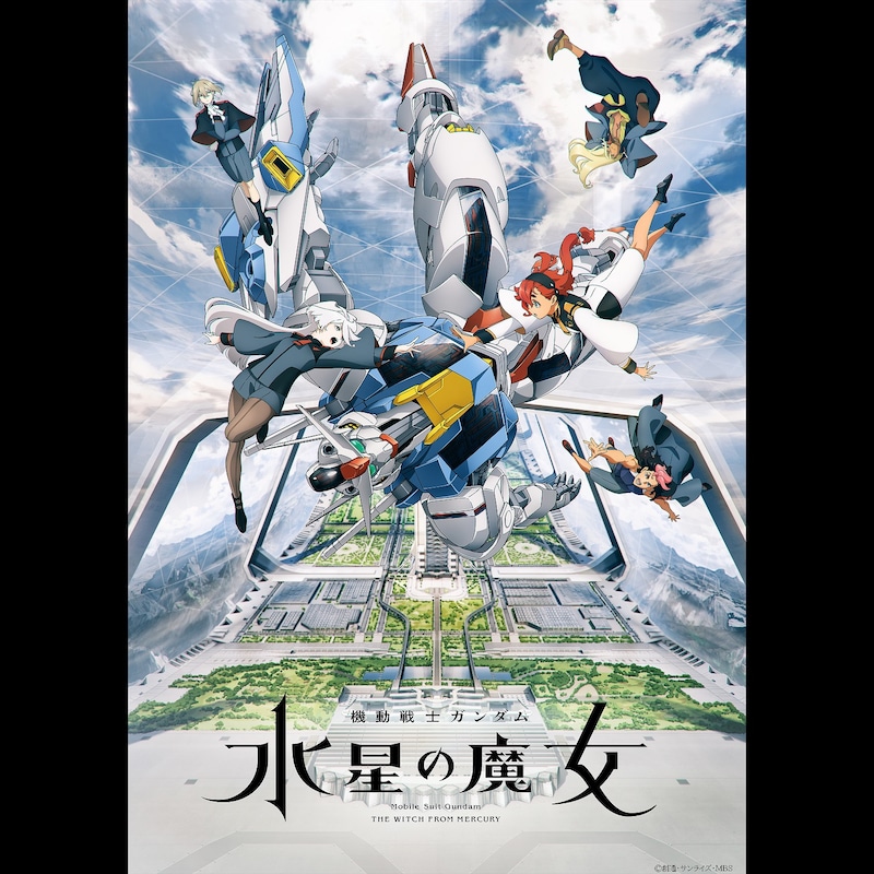 「機動戦士ガンダム 水星の魔女」配信ジャケット
