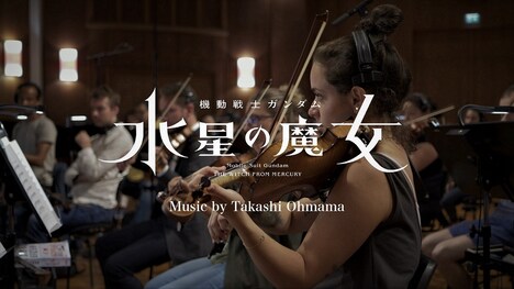 「The Witch From Mercury」「Asticassia」ミュージックビデオより。