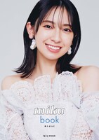 金村美玖（日向坂46）1st写真集「羅針盤」封入特典「miku book みくぶっく」表紙（撮影：野田若葉）