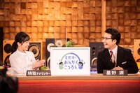 NHK Eテレ「星野源のおんがくこうろん シーズン2」より。（写真提供：NHK）