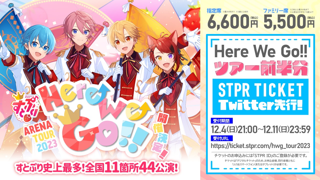 「すとぷり ARENA TOUR 2023 "Here We Go!!"」チケット告知画像