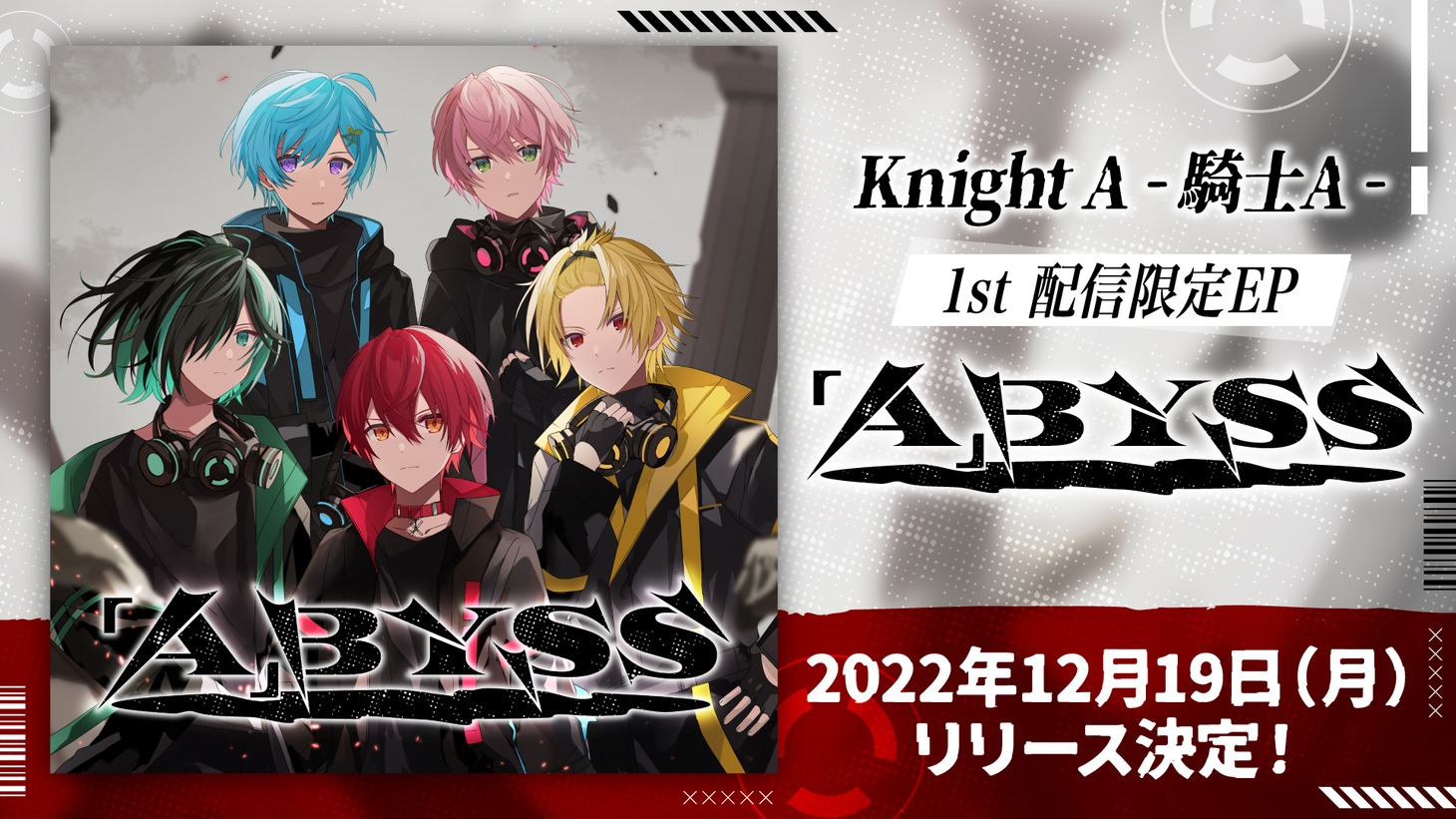 Knight A - 騎士A -「『A』BYSS」告知画像