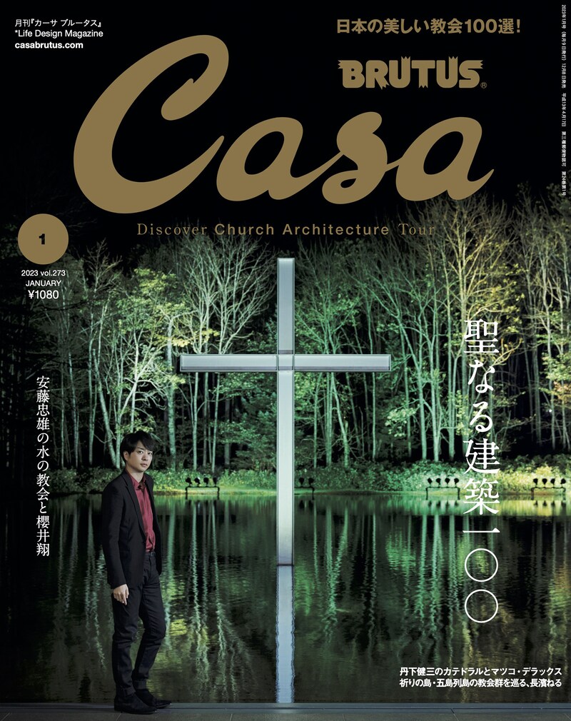 「Casa BRUTUS」2023年1月号 (c)マガジンハウス