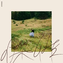 新津由衣「傑作」ジャケット