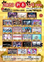「新春！rock field ULTRA LIVE」告知画像