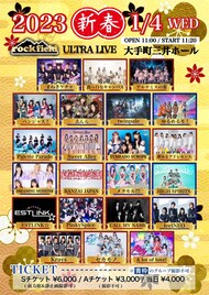 rock field新春ライブに白キャン、まねきケチャ、ゆるめるモ！ら22組