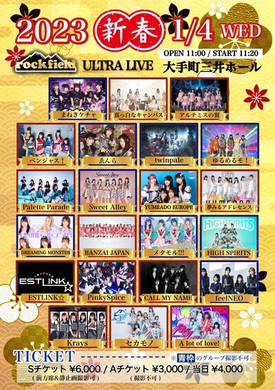 「新春！rock field ULTRA LIVE」告知画像
