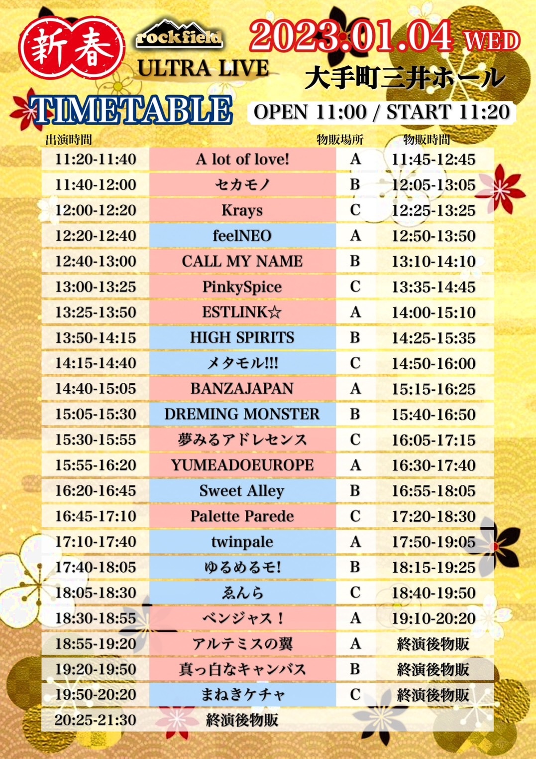 「新春！rock field ULTRA LIVE」タイムテーブル