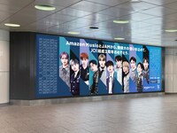 新宿駅に掲示された「#JO1へ想いよ届け」屋外広告。