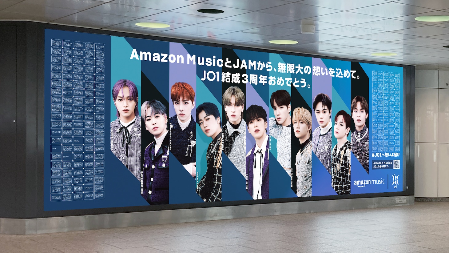 新宿駅に掲示された「#JO1へ想いよ届け」屋外広告。