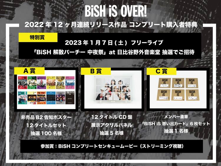 BiSHの12カ月連続リリース企画コンプリート特典発表、特別賞は日比谷野 