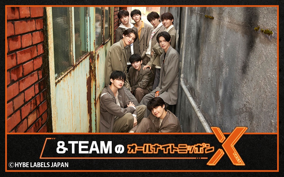 「&TEAMのオールナイトニッポンX」ビジュアル