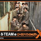 &TEAMが初のラジオパーソナリティに挑む「オールナイトニッポンX」放送決定