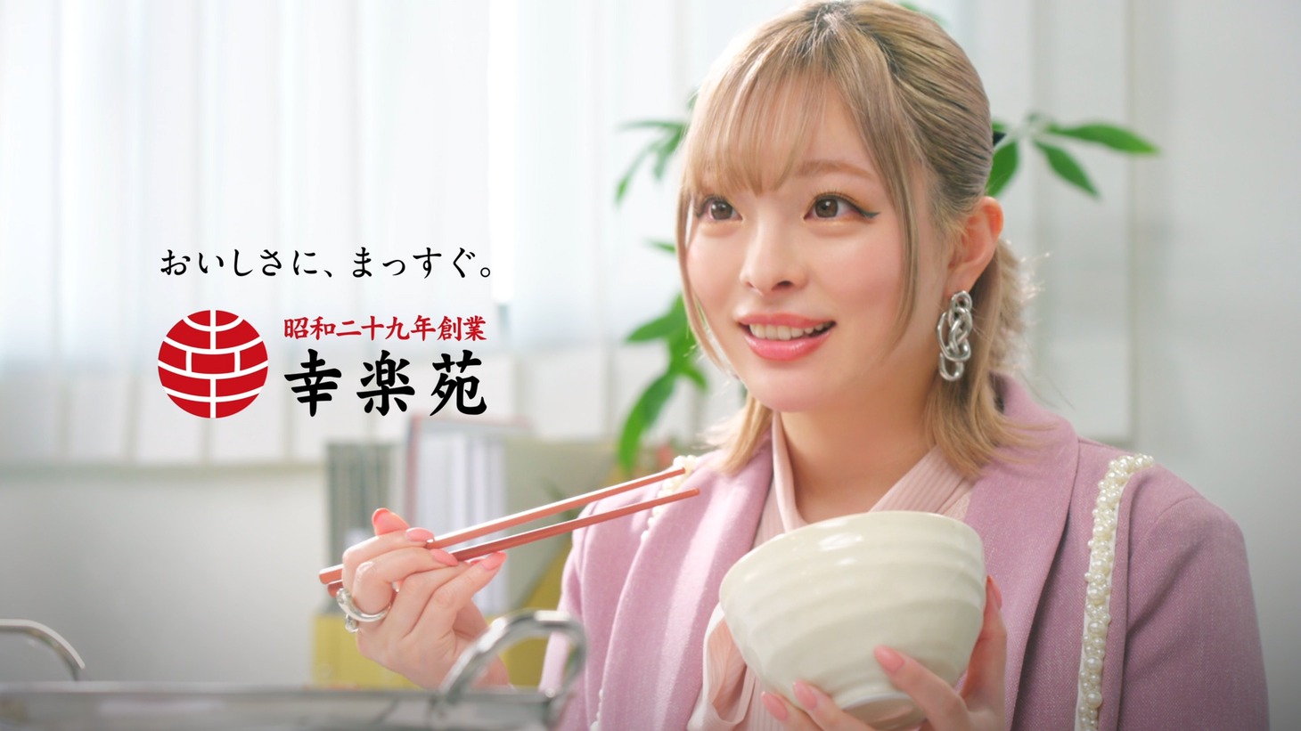 幸楽苑テレビCM「新メニュー会議」編より。