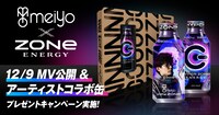 meiyo×ZONe ENERGYのコラボビジュアル。