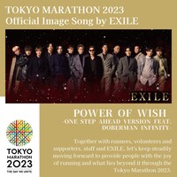 「東京マラソン2023」公式イメージソングビジュアル