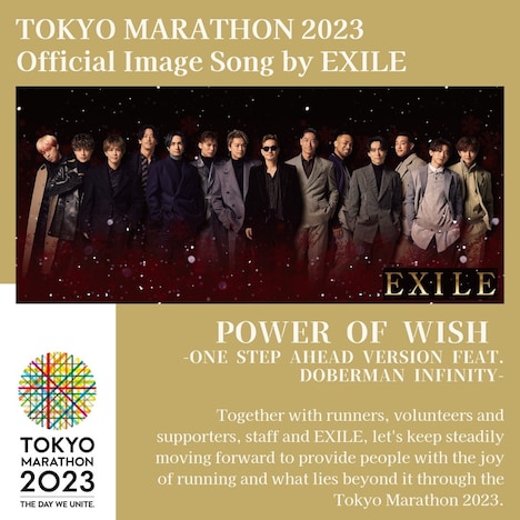 「東京マラソン2023」公式イメージソングビジュアル