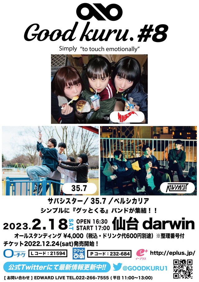 「GOOD KURU.#8」告知ビジュアル