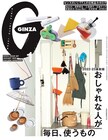 Snow Man宮舘涼太「GINZA」でハイブランドルック披露、役者活動や日用品を語るインタビューも