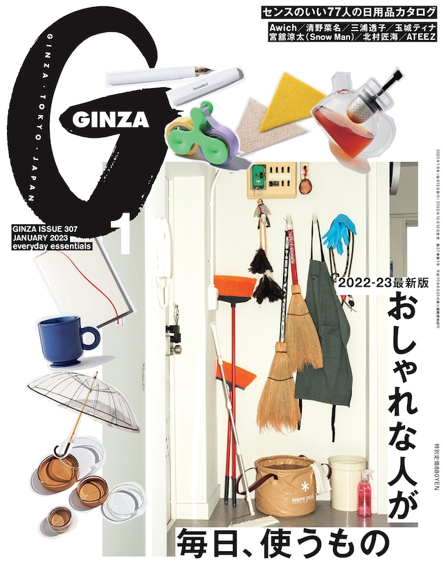 「GINZA」2023年1月号表紙 (c)マガジンハウス