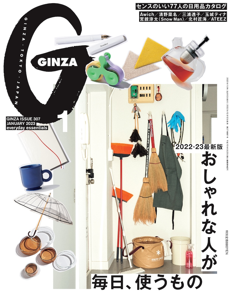「GINZA」2023年1月号表紙 (c)マガジンハウス