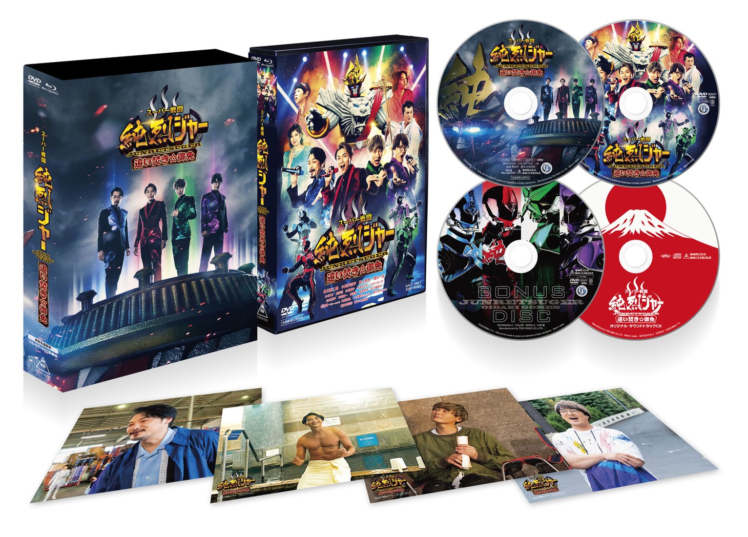 「スーパー戦闘 純烈ジャー 追い焚き☆御免」初回限定盤展開イメージ (c)2022東映ビデオ