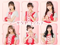 サクヤコノハナ